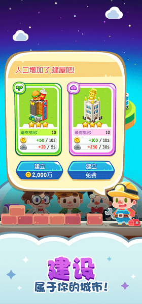 地球游戏模范市长修改版