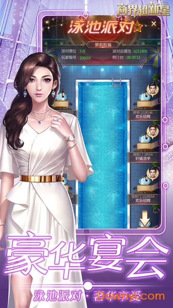 商界超新星手游 v2.0 安卓版0