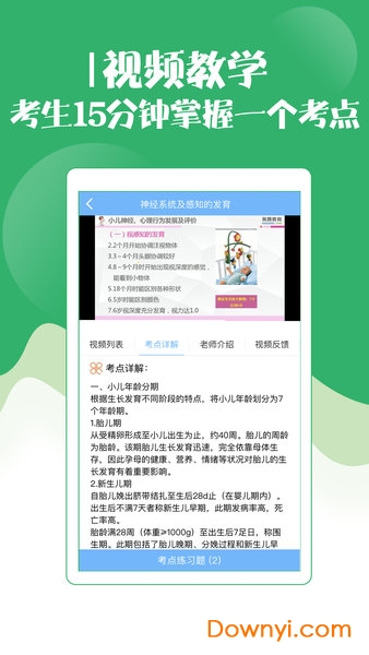 初级护师考试宝典app 初级护师考试宝典2022新版