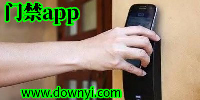 门禁app