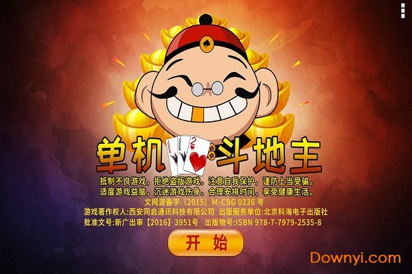 经典单机斗地主原版 v1.3.5 安卓版0