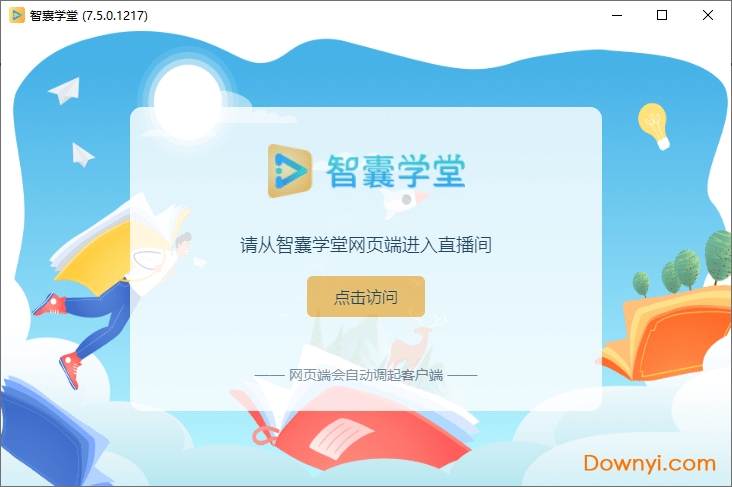智囊学堂电脑官方版 v7.5.0 最新版0