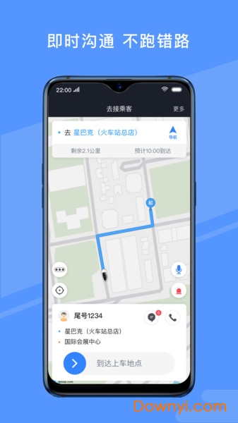约约出行司机端app v4.10.6.0011 安卓版1