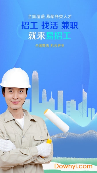 易招工手机接活平台 v2.8 ios版1