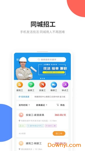 易招工手机接活平台 v2.8 ios版0