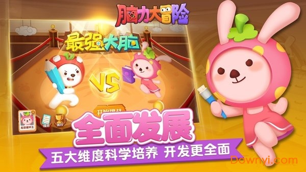 脑力大冒险免费版 v1.5.9 安卓版1