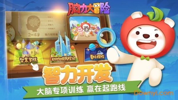 脑力大冒险免费版 v1.5.9 安卓版0