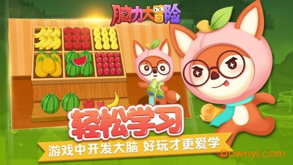 脑力大冒险免费版 v1.5.9 安卓版2