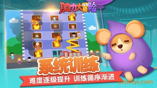 脑力大冒险免费版