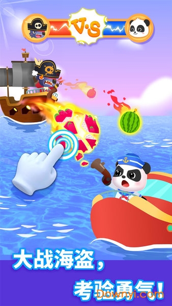 宝宝航海挑战游戏 v9.63.00.02 安卓最新版0