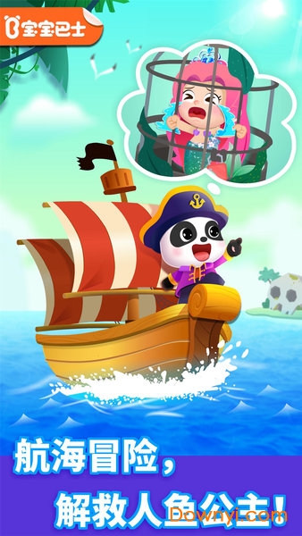 宝宝巴士航海挑战 宝宝航海挑战游戏