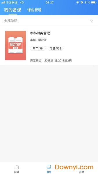 云上实训平台 v2.1.2 安卓版0