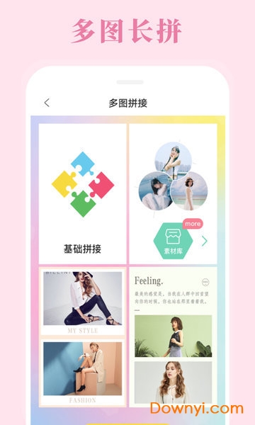 拼图相机带美颜版 v2.2.2 安卓最新版0