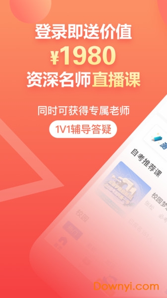 尚德自考官方版 v6.2.5 安卓版1