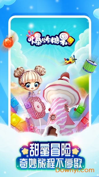 爆炸糖果官方版 v1 安卓版2