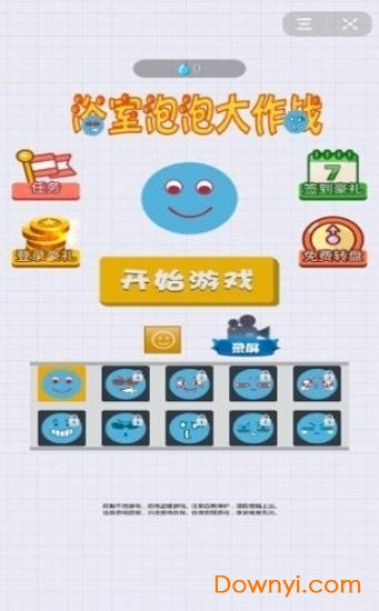 浴室泡泡大作战赚金版 v1.1 安卓版0