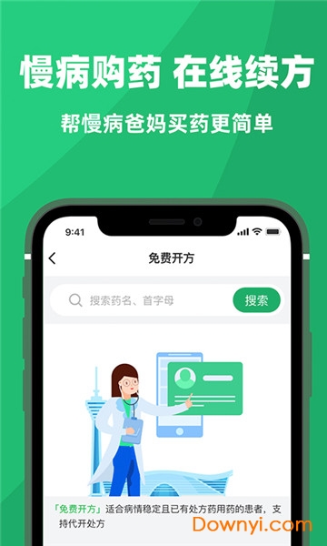 四川杏林大药房 v1.9.3 安卓官方版0