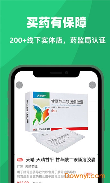 杏林大药房客户端