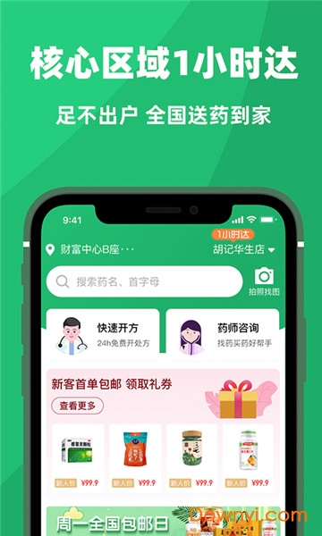 四川杏林大药房 v1.9.3 安卓官方版1
