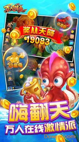 万人捕鱼赢红包免费版 v6.2.2 安卓版1