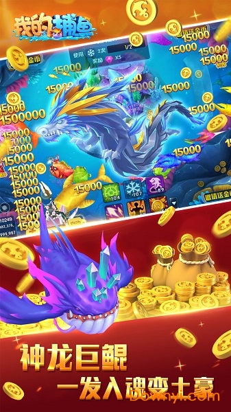 我的捕鱼无限金币版 v1.0.3 安卓版1