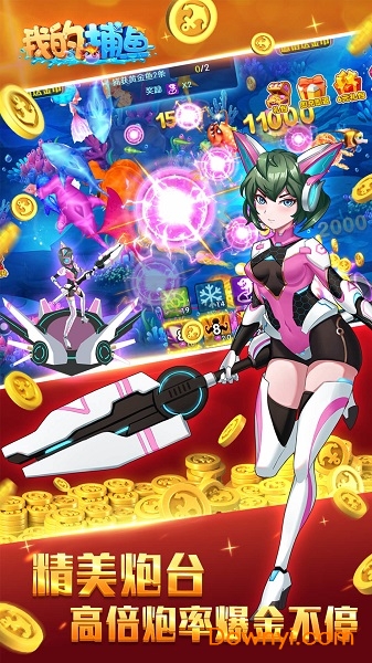 我的捕鱼无限金币版 v1.0.3 安卓版2