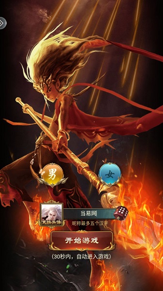 哪吒觉醒bt满v版 v1.0.0 安卓最新版1