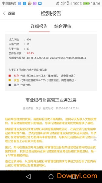 早检测论文查重软件 v1.0.5 安卓官方版0