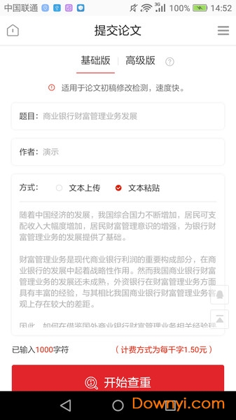 早检测论文查重软件 v1.0.5 安卓官方版1