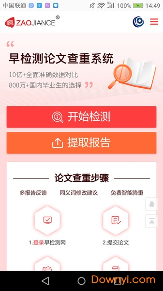 早检测论文查重最新版