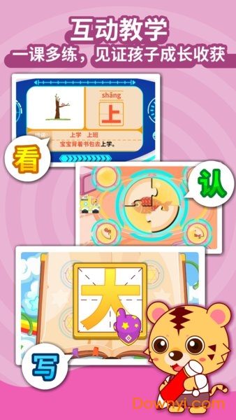 儿童识字早教手机版 v1.3 安卓最新版0
