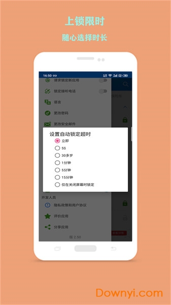 手机指纹应用锁软件 v2 安卓版1