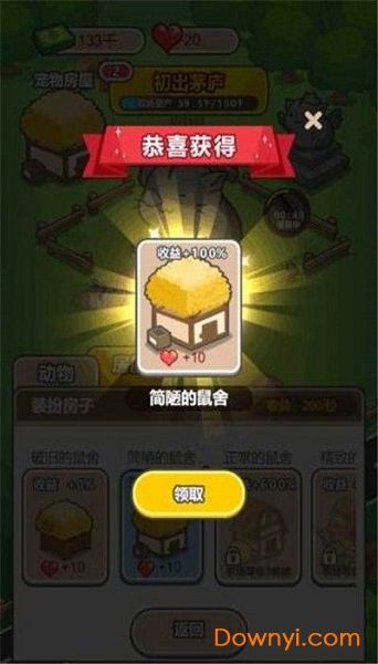 养殖动物游戏 v2.0 安卓版0