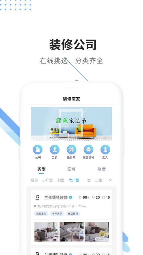 大鱼装修网 v2.5.9 iphone版1