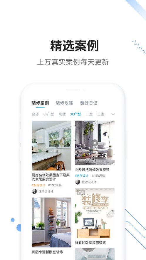 大鱼装修软件下载