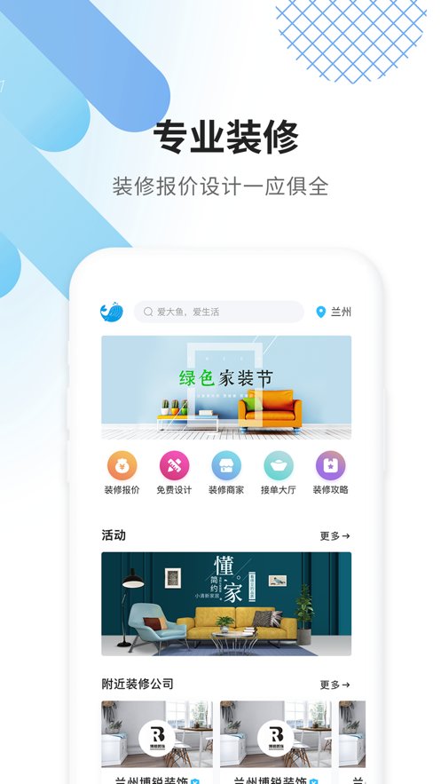 大鱼装修网 v2.5.9 iphone版2