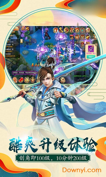 天域诛仙手游 v6.0.0 安卓版1