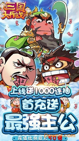 三国大作战满V版 v1.0.0 安卓bt版0