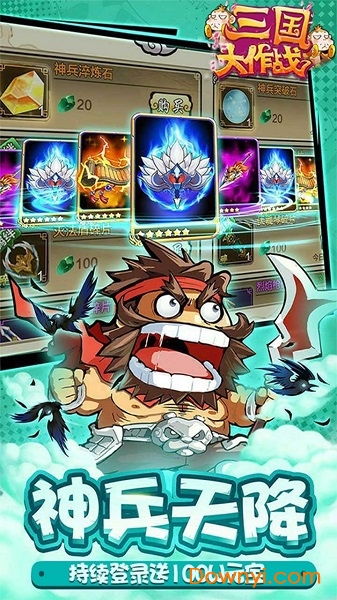 三国大作战折扣端