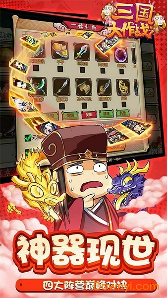 三国大作战满V版 v1.0.0 安卓bt版1