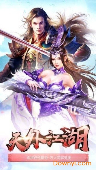 蜀山剑仙仙缘剑手机版