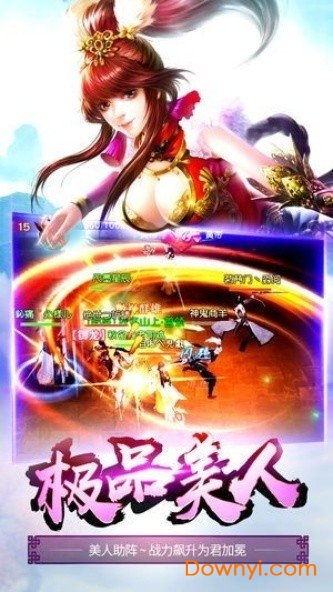 蜀山剑仙仙缘剑手机版 v6.0.0 安卓版1