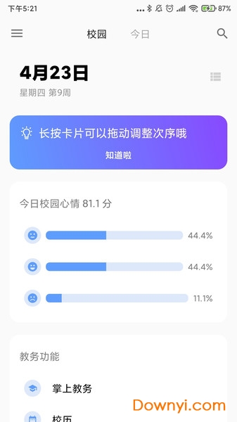 HITSZ助手研究生教务系统 v1.1.6 安卓版2