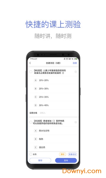 职教通云课堂客户端 v1.9 安卓版0
