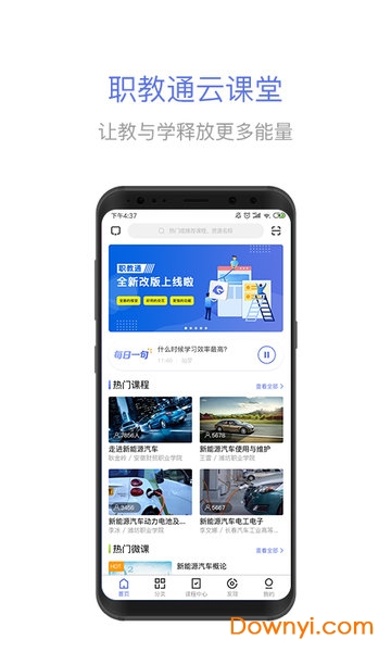 职教通云课堂客户端