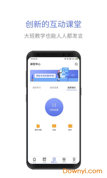 职教通云课堂客户端 v1.9 安卓版2