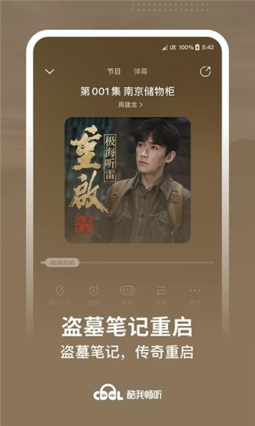 酷我畅听app 酷我畅听app下载