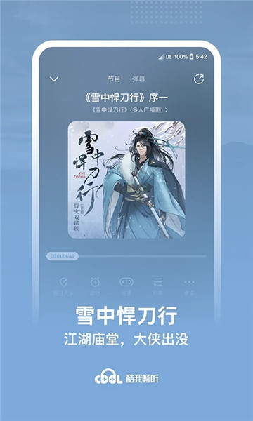 酷我畅听ios版 v9.2.2 iphone版 0