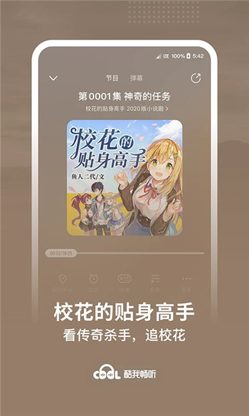 酷我畅听ios版 v9.2.2 iphone版 1