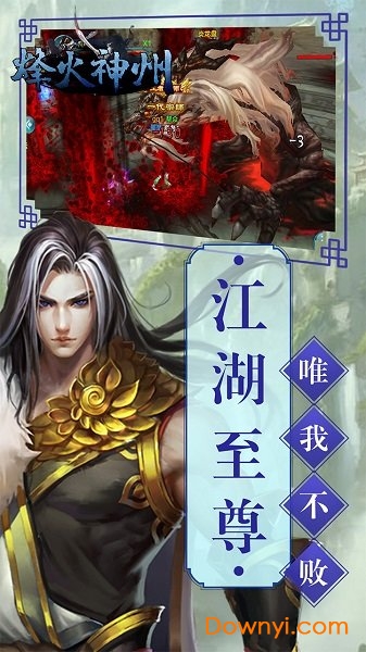 烽火神州果盘手游 v100.102 安卓版2